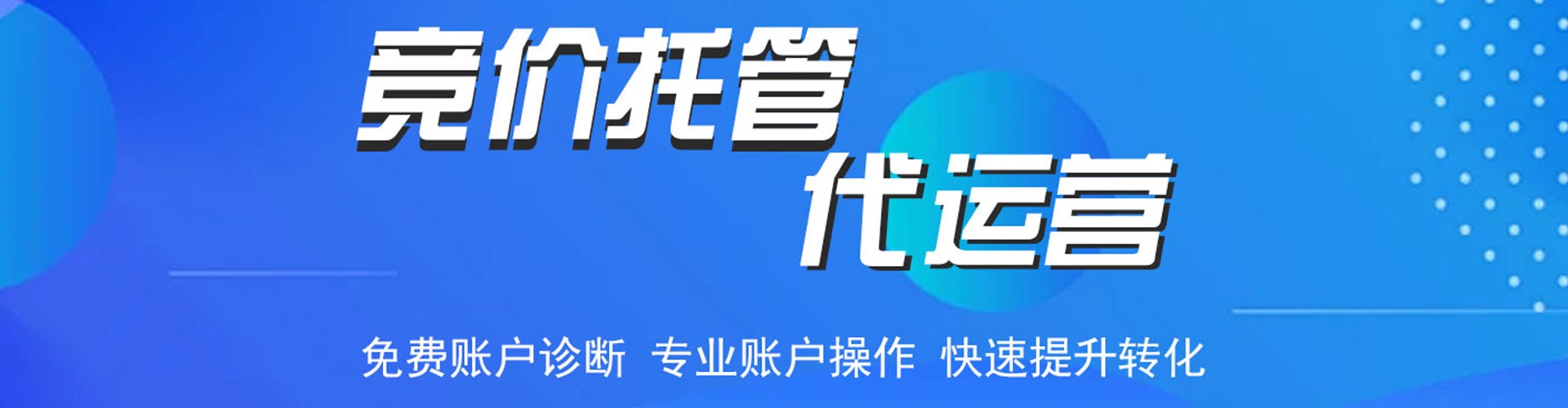 金山竞价推广开户