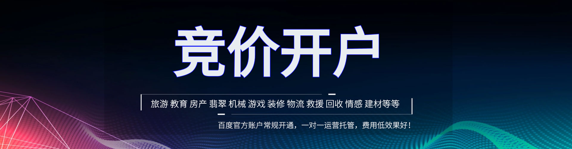 金山竞价广告